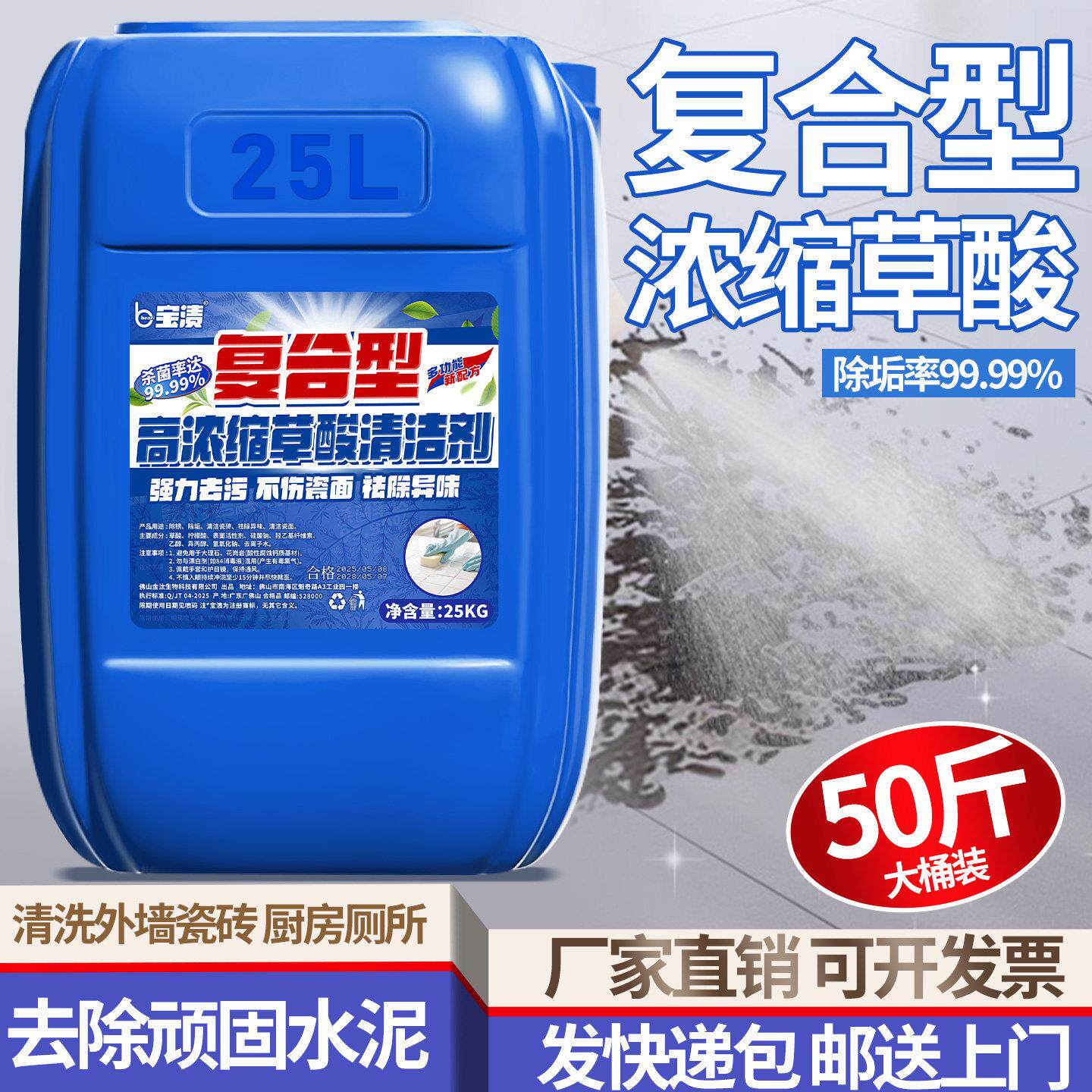 草酸清洁剂大桶瓷砖厕所强力除垢外墙返碱高浓度溶液工业水泥50斤
