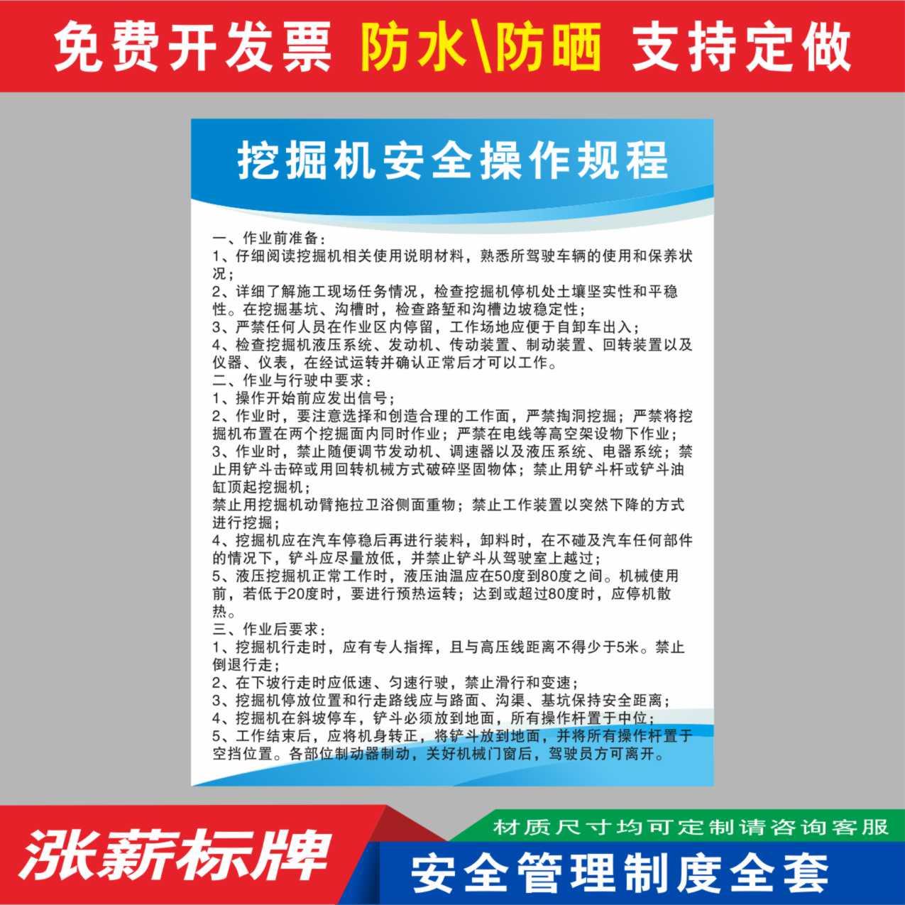 挖掘机安全操作规程章制度牌车间工厂仓库生产管理消防标识安监检