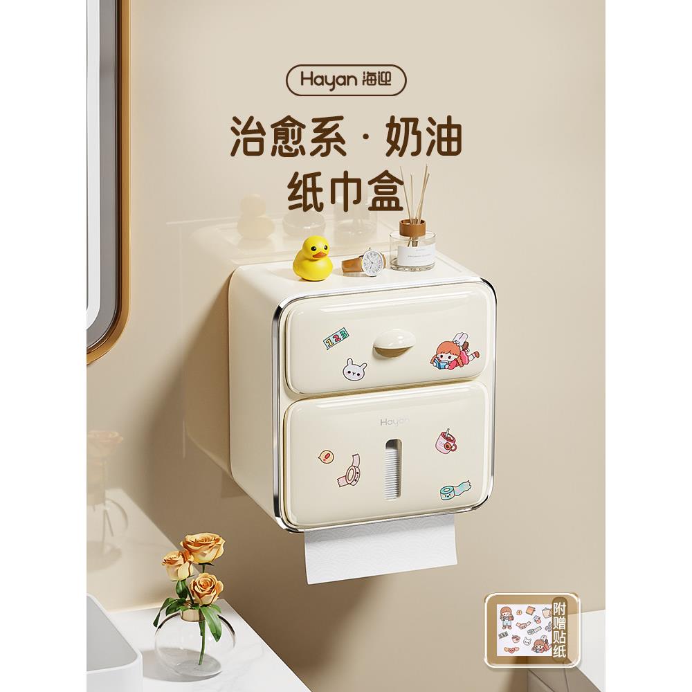 卫生间纸巾盒壁挂式防水免打孔抽纸盒浴室家用洗手间置物架收纳盒