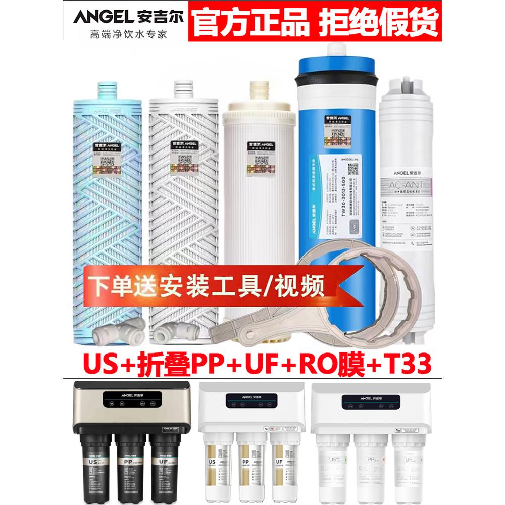 安吉尔净水器滤芯j2605/j2405/j2575/j2577新a4/a6/a8/v6原装正品