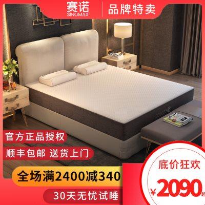 SINOMAX赛诺乌斯怀亚加厚静音床垫记忆棉床垫子慢回弹1.5 1.8m床