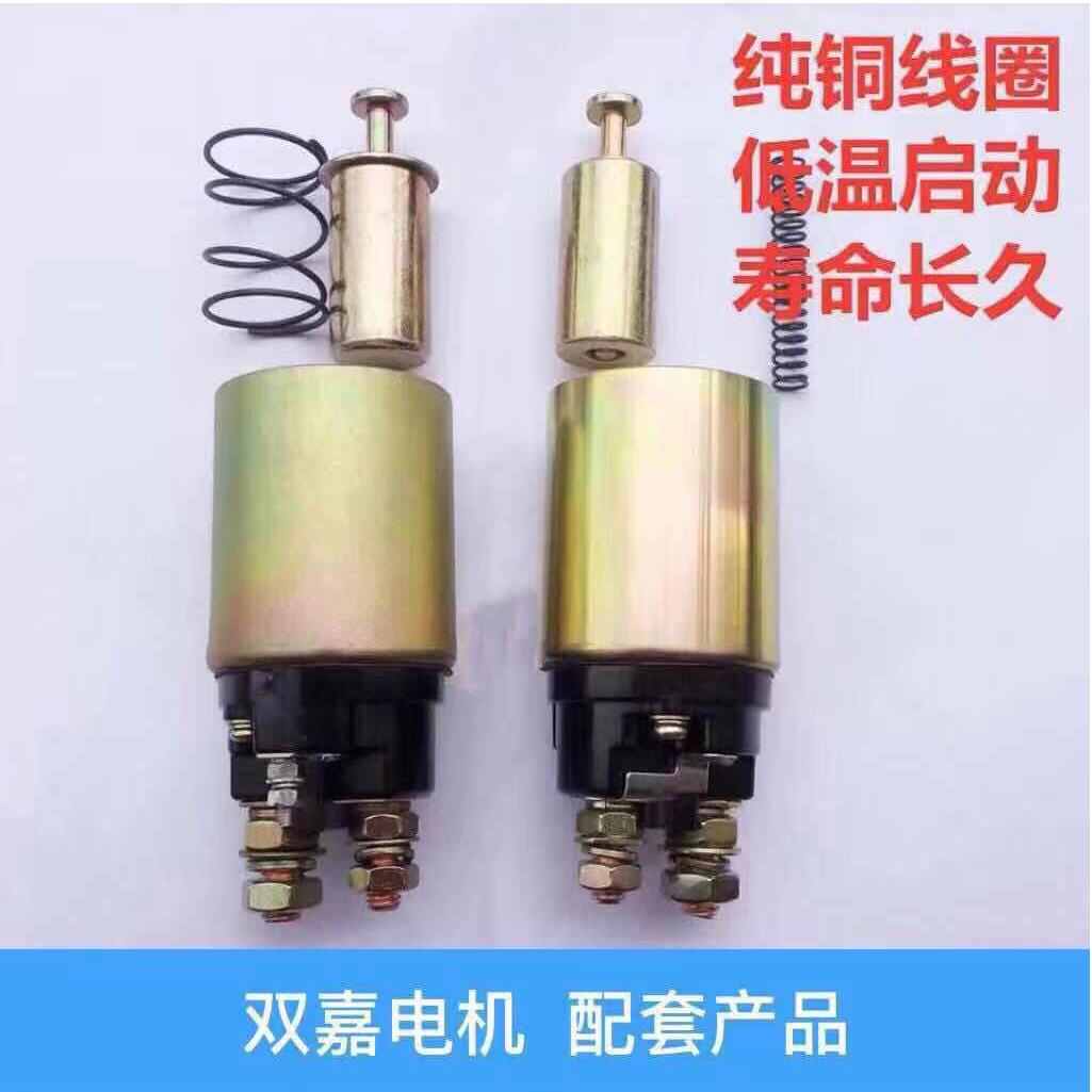 农用车马达开关 大四缸 行星减速起动机电磁开关吸力包 12V 24V