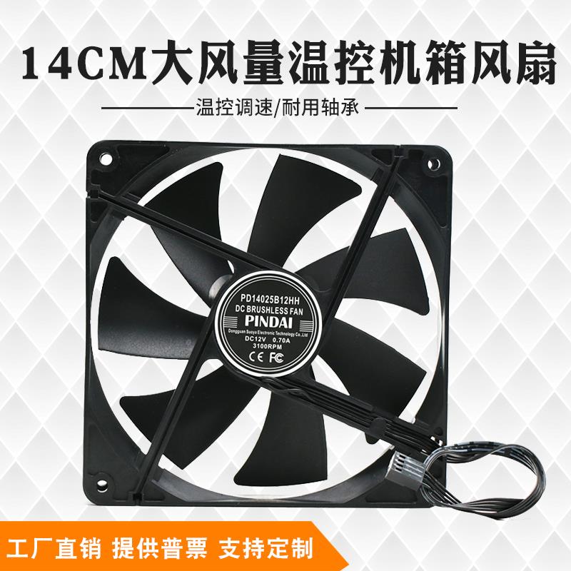 14025 14CM厘米12V温控调速4p大风量台式电脑电源机箱散热风扇PWM