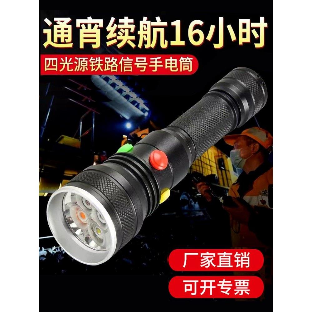 铁路手电筒讯号灯三色强光红白绿黄可充电式超亮远射救生求救专用