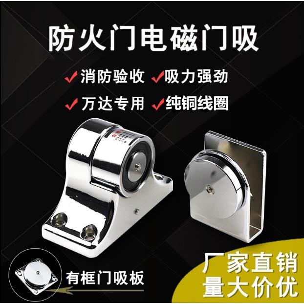 电子门吸 万达专用玻璃门消防电磁门吸 防火门释放器 无框电磁锁