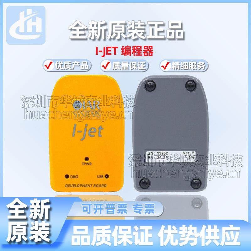 IJET原装Systems I-JET JTAG IAR硬件在线调试器仿真下载编程器