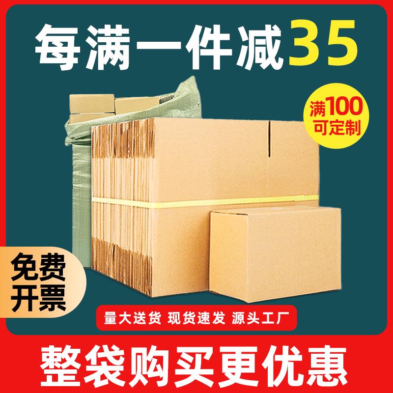 纸箱快递搬家打包箱子大纸箱包装盒定制加厚加硬箱子邮政淘宝小号