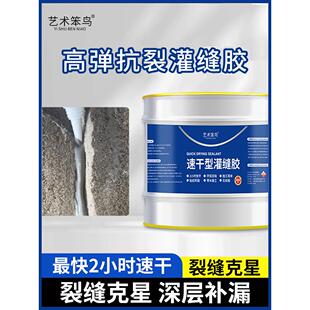 速干灌缝胶10公斤屋顶裂缝修补漏水堵漏防水高弹抗裂灌缝胶