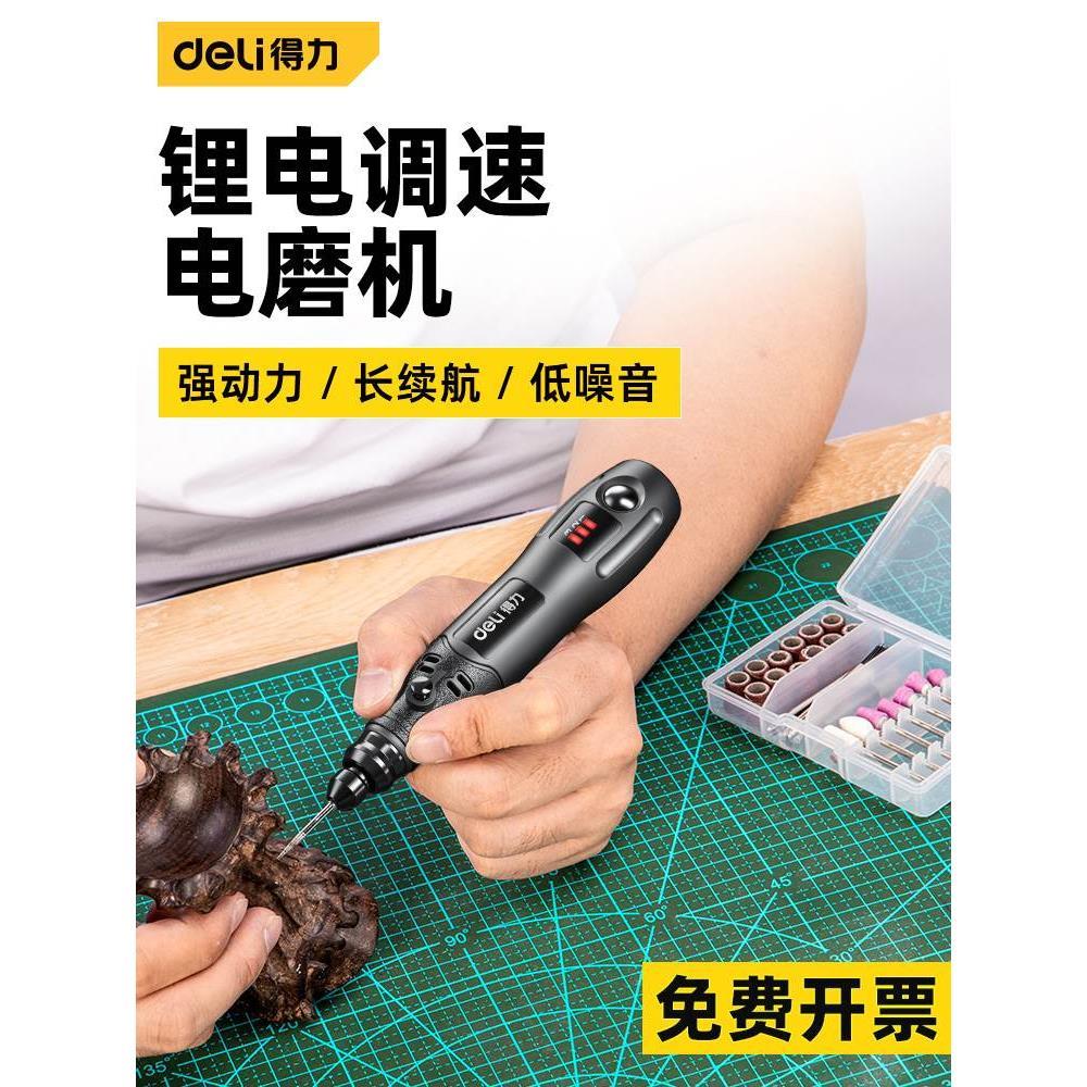 得力电磨机小型手持核桃打磨抛光神器玉石切割木雕刻电动工具电钻
