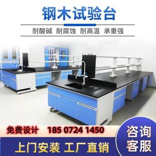 钢木实验室工作台化验边台中央桌物理化学试验操作全钢通风柜