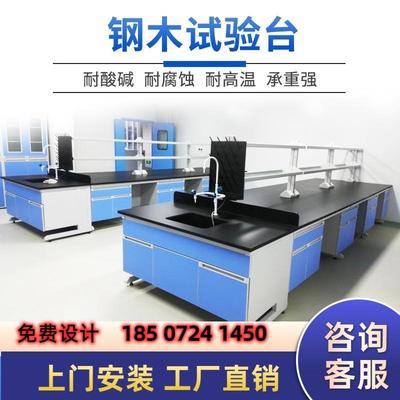 钢木实验室工作台化验边台中央桌物理化学试验操作全钢通风柜