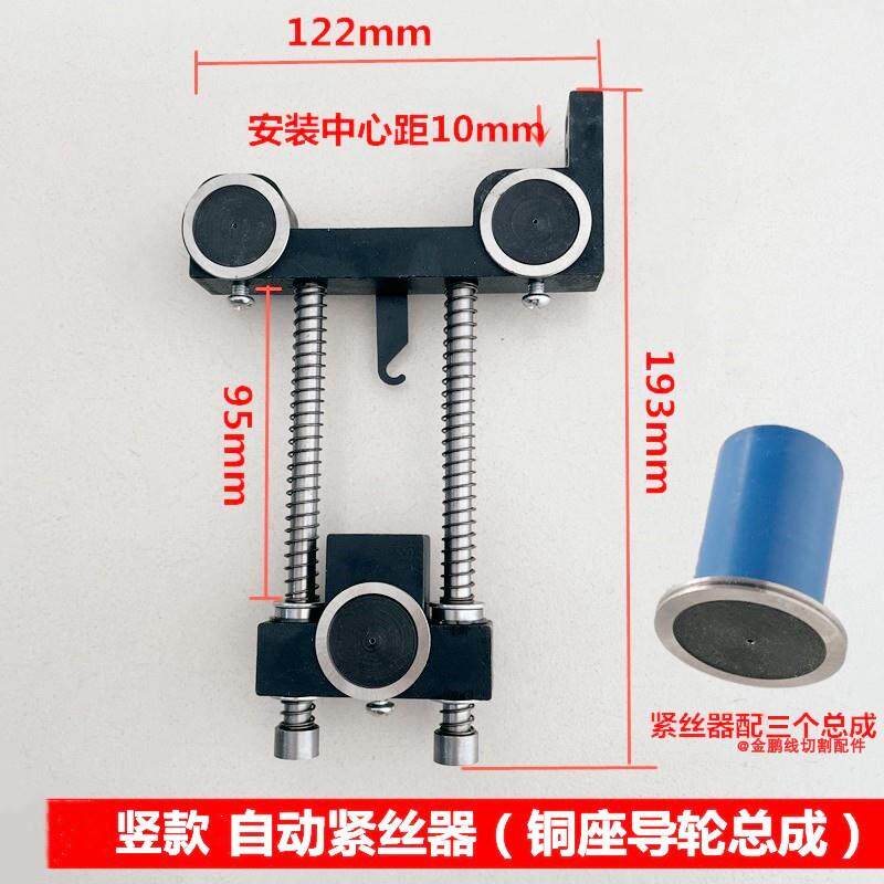 线切割配件钼丝自动紧丝器自动控制松紧调节器三导轮NMB直线轴承