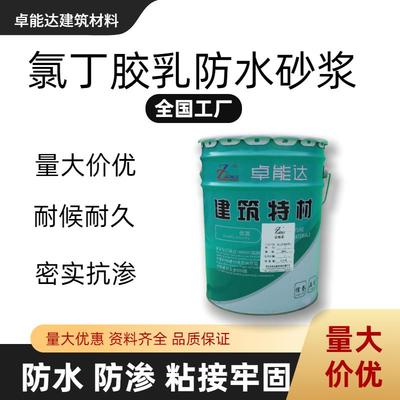 氯丁胶乳防水砂浆防水抗渗耐久防腐耐酸碱游泳池垃圾场污水池