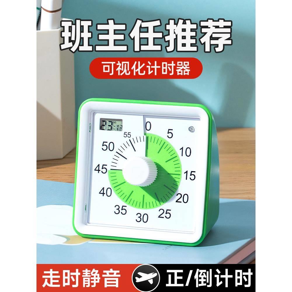 可视化计时器学习儿童自律专用时间管理器定时器静音作业提醒器倒