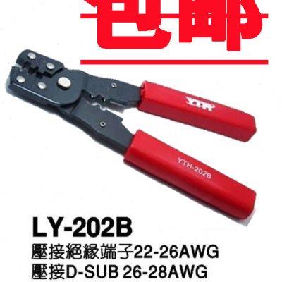 包邮YTH-202B 简易型压接端子工具冷压端子钳 多用压线钳 排线钳