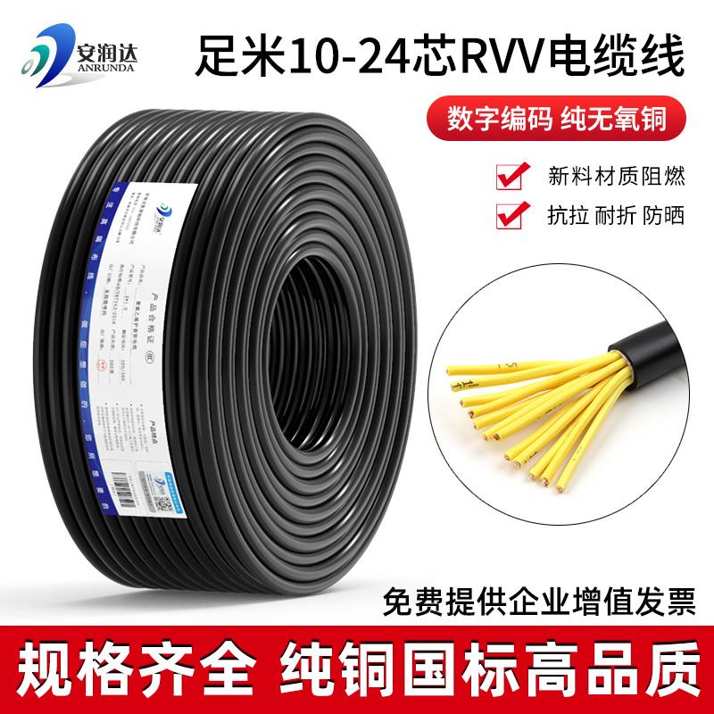 KVVR控制电缆RVV多芯护套线10 12 16 24芯0.3 0.5 0.75平方电源线