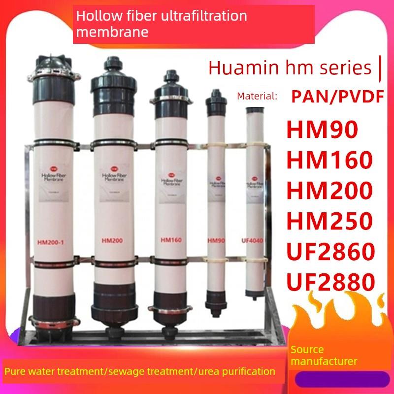 华载超滤膜Hm90中空纤维超滤工业水处理Hm200纯污水处理2880Pvdf