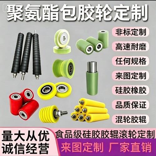 聚氨酯耐磨硅胶胶辊包胶滚筒滚轮