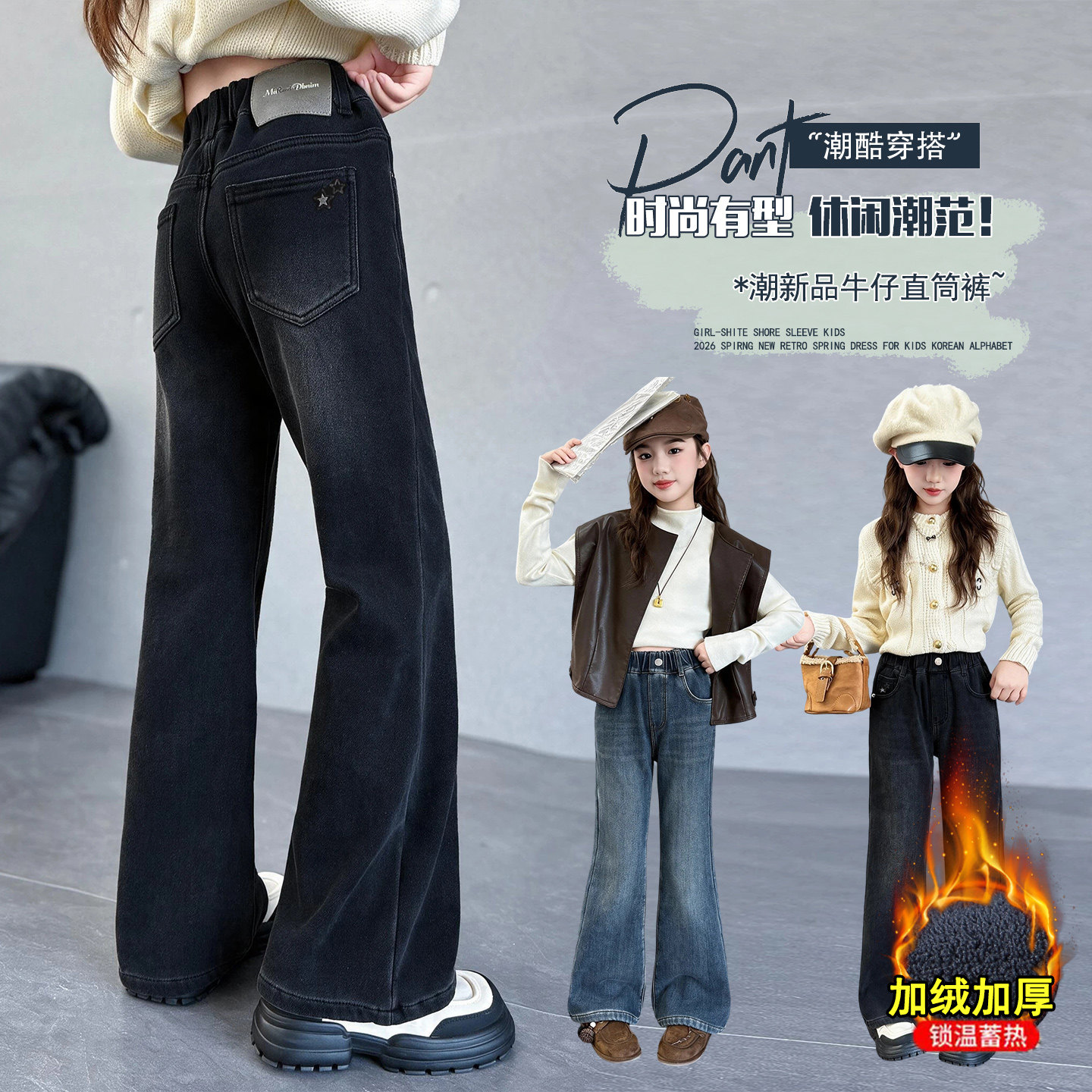 女童牛仔喇叭裤秋冬款加绒加厚2026新款修身显瘦初中生中大童微喇