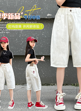 女童五分裤夏季薄款短裤2024新款休闲裤子外穿中大童洋气白色中裤