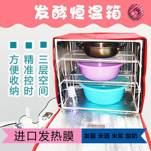 恒温箱家用发面神器酒酿发酵盆发米酒包子馒头醒面发酵箱醒发箱