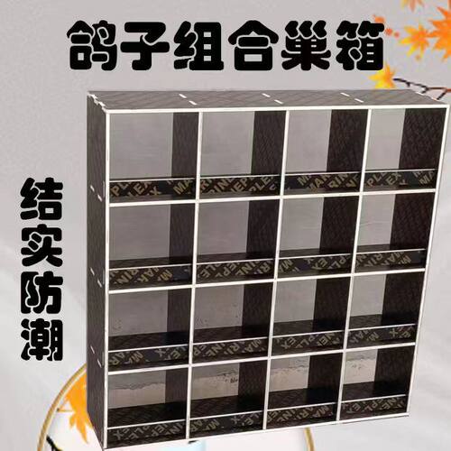 拼装鸽子巢箱信鸽木制组