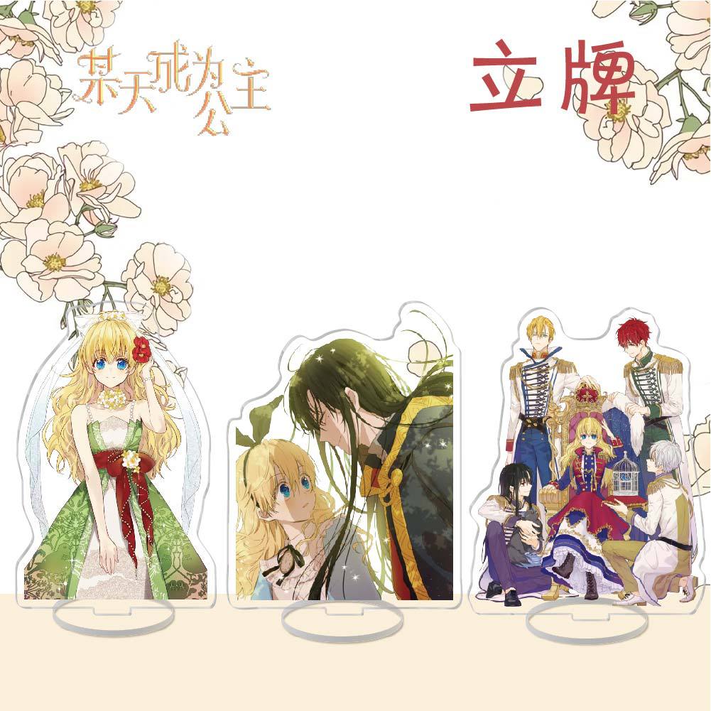 某天成为公主卢卡斯克力大立牌