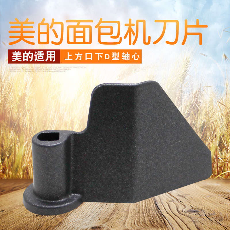 适用于美的面包机AHS15AC-PGS搅拌刀片THL20AE-PG和面叶片刀头
