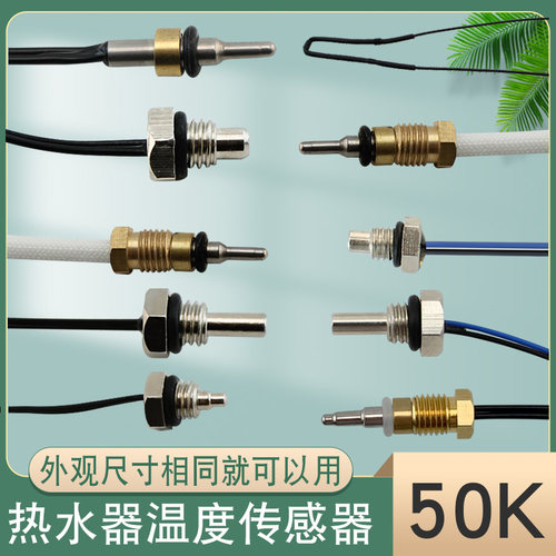 燃气热水器温感温器温控探头