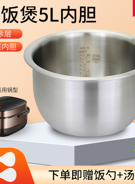 适用于九阳电饭煲内胆F-50T-F751/50T816内锅锅芯5升不锈钢煲胆