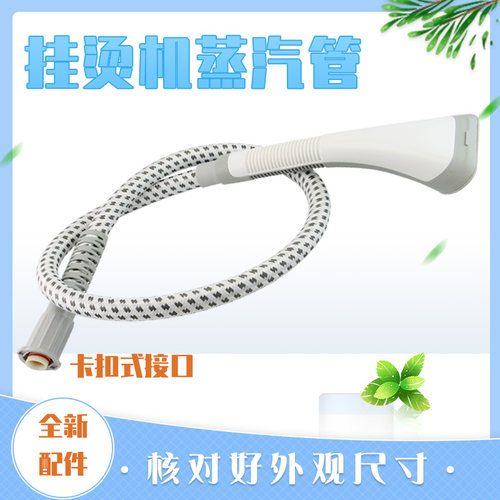 适用于美的挂烫机导气软管卡扣式出气管MY-GD30A2/GJ15B3烫头软管