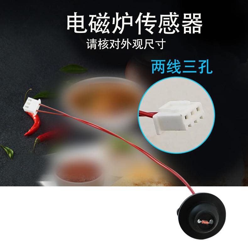 美d先科半球电磁炉温度传感器2线温控感应器感温探头热敏电阻