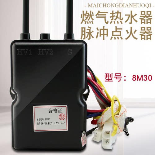 万和燃气热水器脉冲点火器JSQ8M30-DL01打火器8C18 DKM1-00控制器