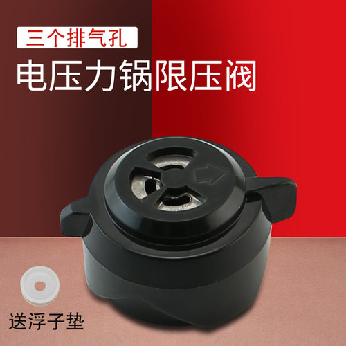 电压力锅安全限压阀排气阀