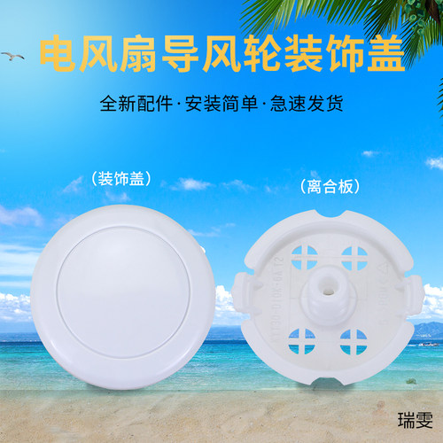 电风扇导风轮装饰板鸿运扇离合器