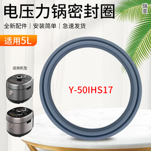 瑞雯适用于九阳电压力锅内盖胶圈Y-50IHS17/50IHNS7硅胶密封圈