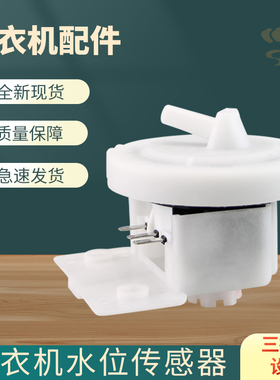 适用于美的洗衣机MS5042/MB6030S水位开关MB6043压力传感器MB6545