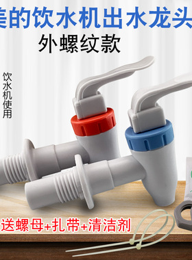 饮水机水龙头冷热开关