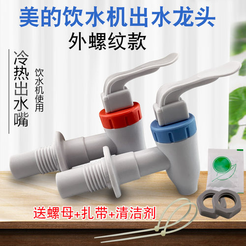 饮水机水龙头冷热开关