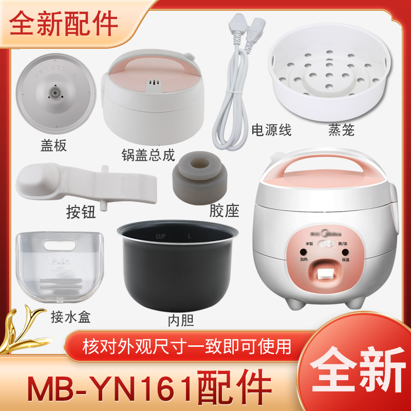 电饭煲锅盖按钮YN161内胆接水盒
