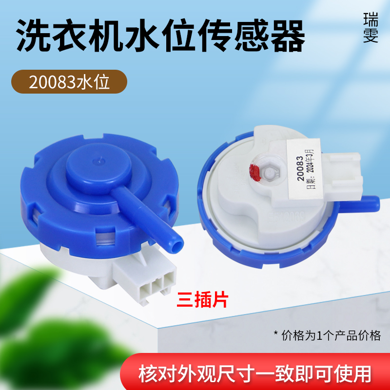 适用于美的洗衣机传感器MB100CQ7PRO/MBS100QT2WAY电子水位器配件