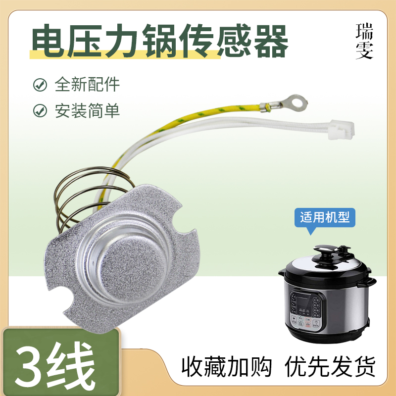 电压力锅传感器感温探头