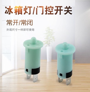 适用于美的冰箱常开常闭灯开关门控门压灯衣柜橱柜酒柜酒店开关