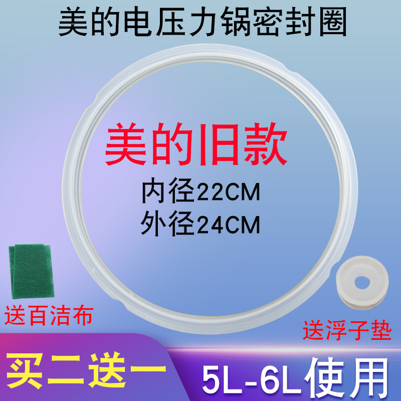 美D电压力锅5L/6L升密封圈MY-CJ60Q/PCJ6017橡皮圈硅胶圈锅圈