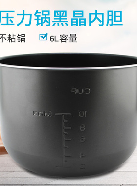 适用于美的电压力锅黑晶内胆MY-QC60A5/PCH6010胆芯锅芯13LS609A