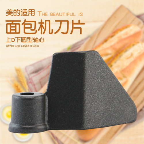适用于美的面包机上D下圆搅拌刀片AHS15AC-PRSY/AHS20AB-PT叶片