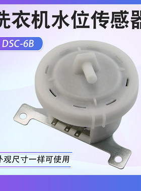 惠而浦洗衣机电子压力控制阀D6066CB/WI5036S/JS852F水位传感器