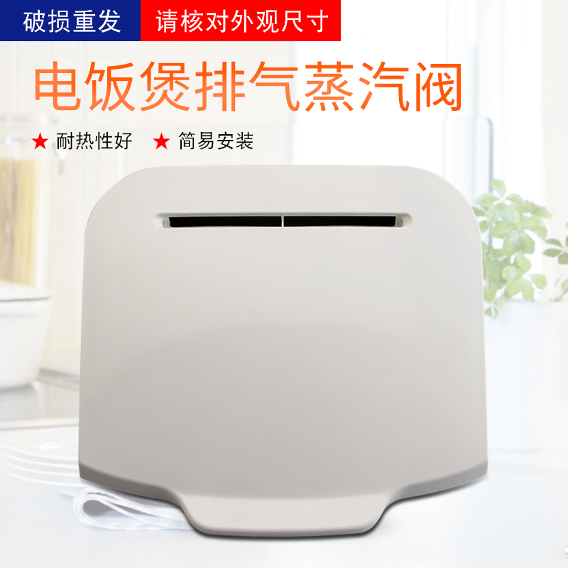 适用于美的电饭煲/锅FS4041排气阀出气阀保险阀蒸汽阀锅盖放气阀