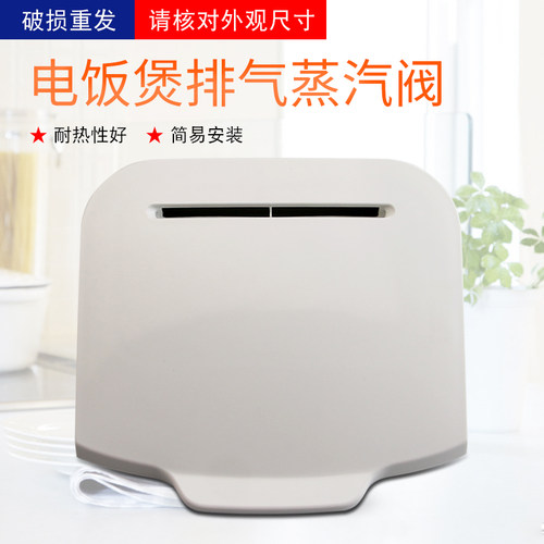 适用于美的电饭煲/锅FS4041排气阀出气阀保险阀蒸汽阀锅盖放气阀