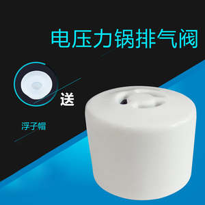 适用于美的电压力锅微压阀MY-QS50B6XM/SS5053P排气EYL5040泄气阀